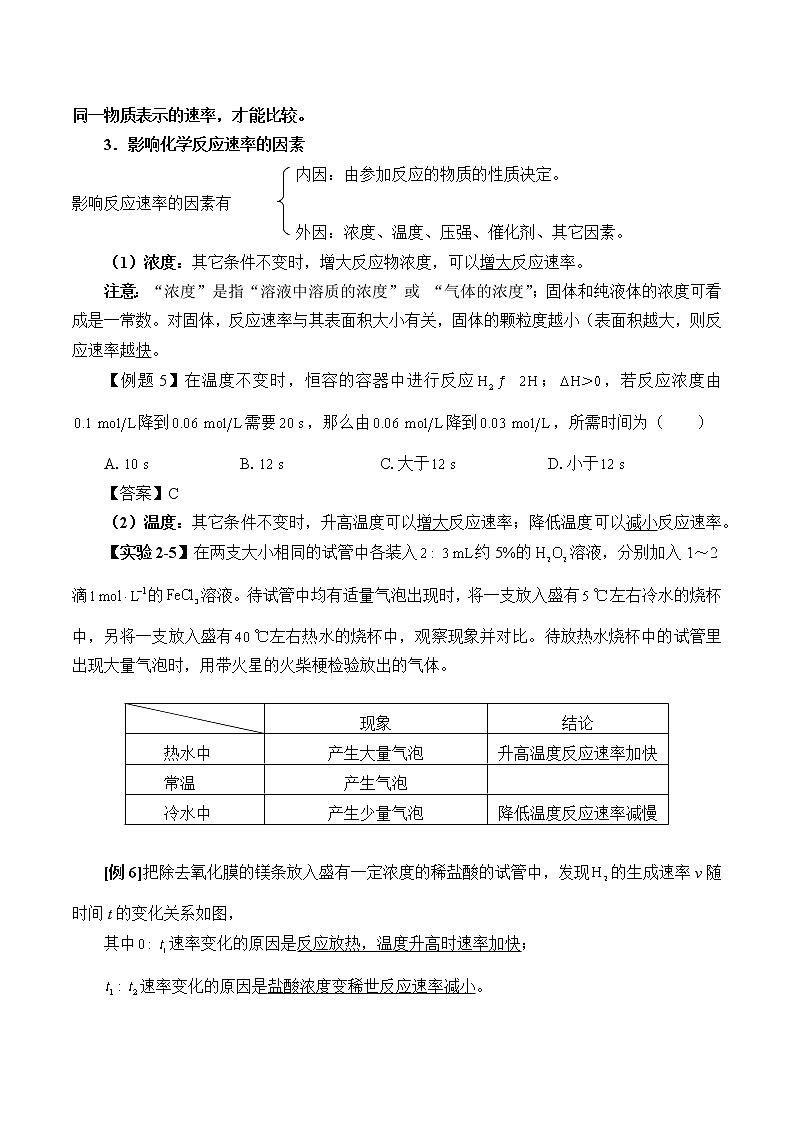 人教版（2019）化学必修二：化学反应的速率与限度2 教案03