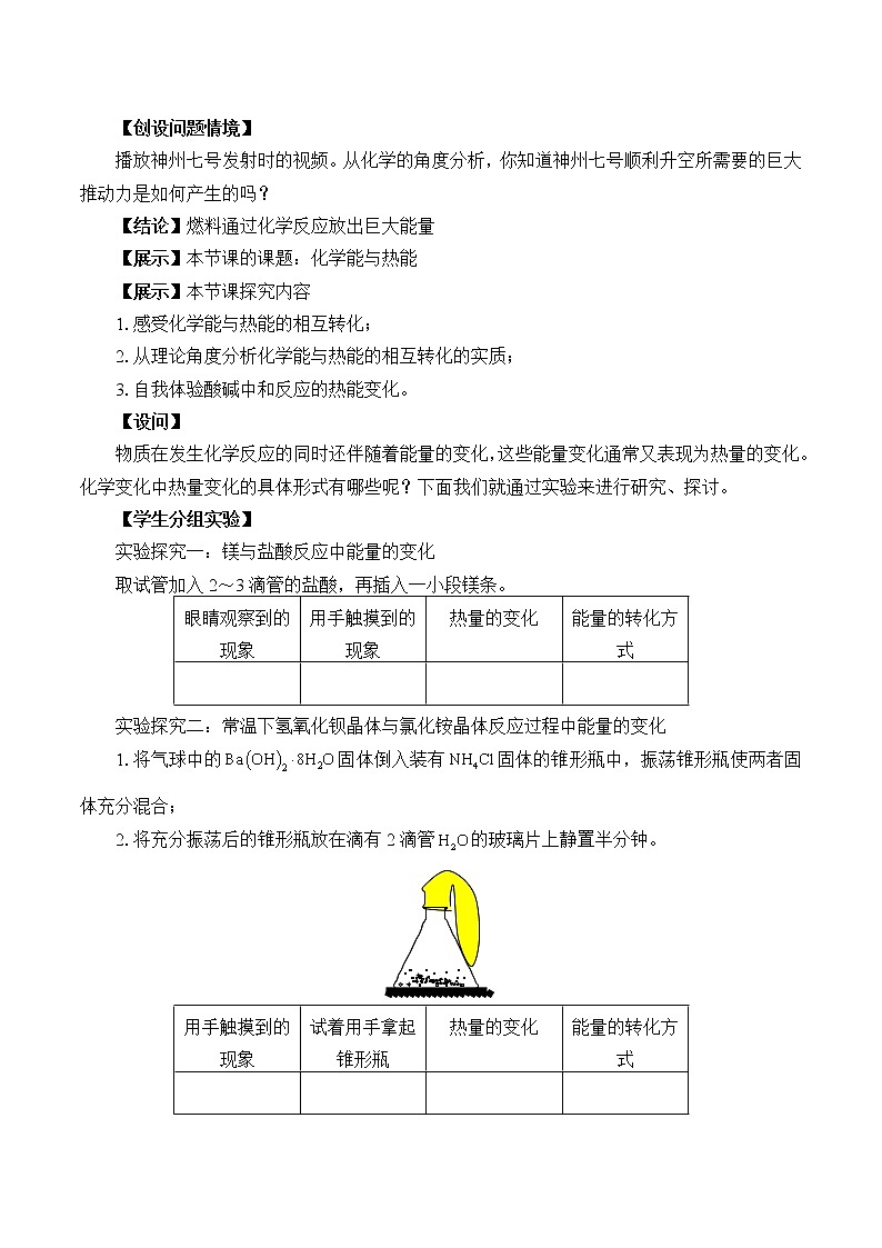 人教版（2019）化学必修二：化学反应与能量变化 教案02