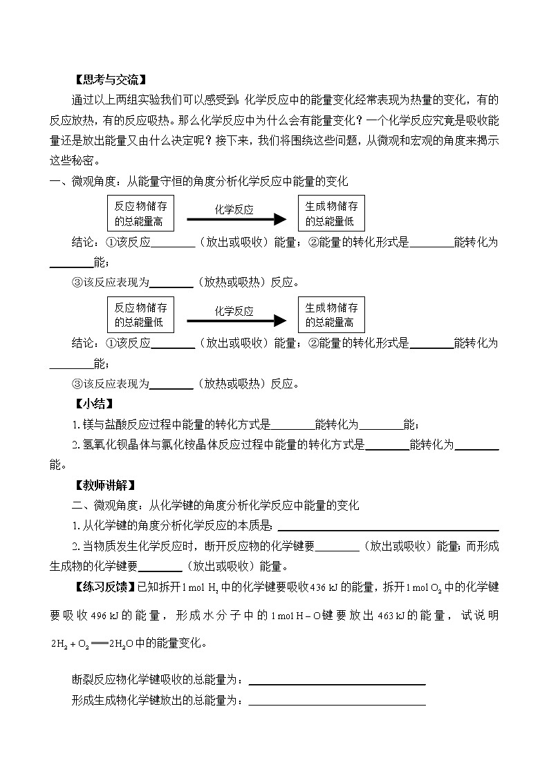 人教版（2019）化学必修二：化学反应与能量变化 教案03