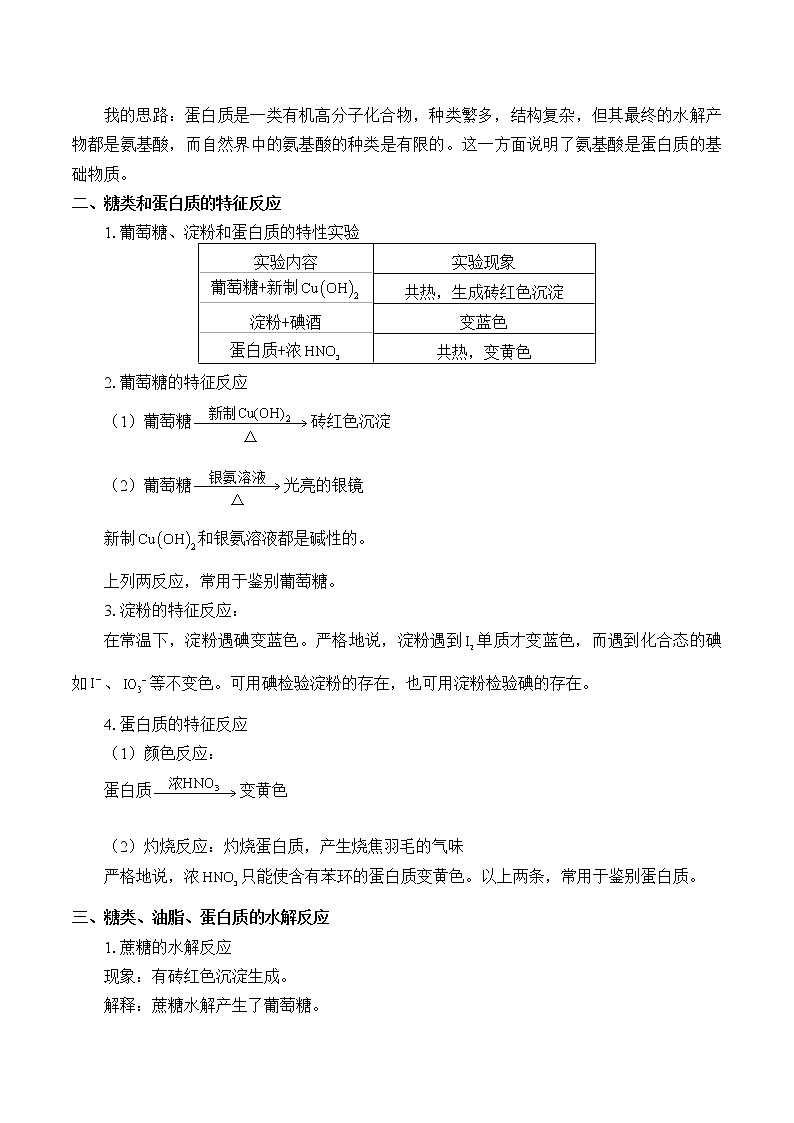 人教版（2019）化学必修二：基本营养物质 教案02