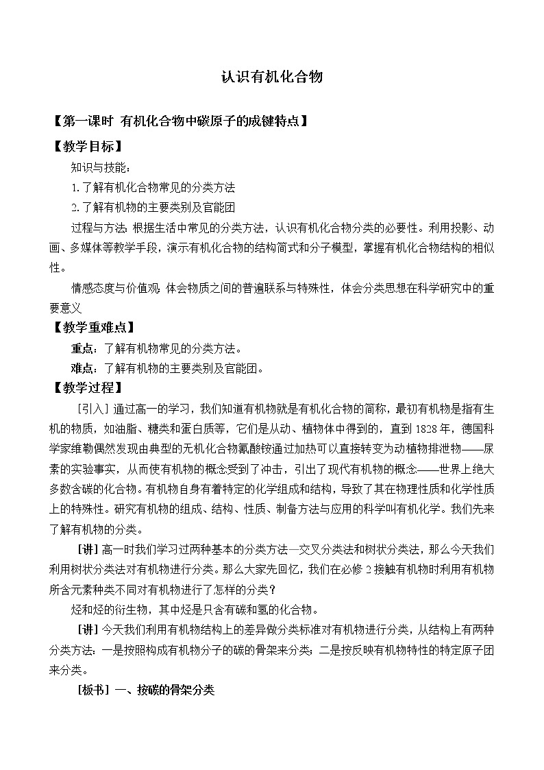 人教版（2019）化学必修二：认识有机化合物 教案01