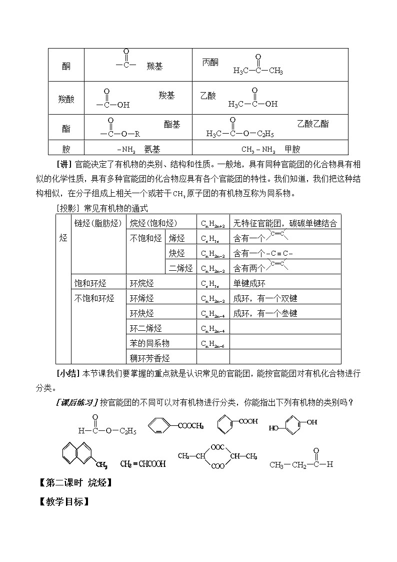 人教版（2019）化学必修二：认识有机化合物 教案03