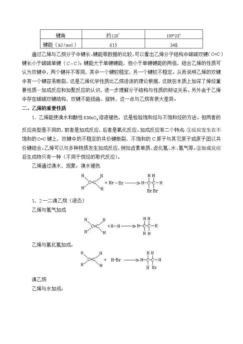 人教版（2019）化学必修二：乙烯与有机高分子材料 教案第2页