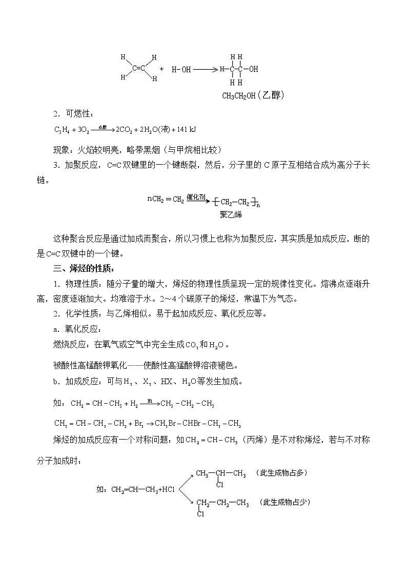 人教版（2019）化学必修二：乙烯与有机高分子材料 教案第3页