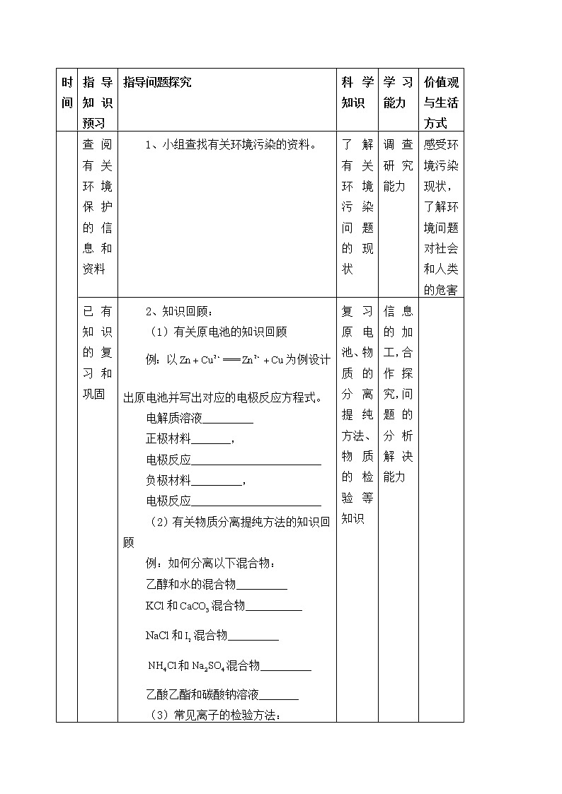 人教版（2019）化学必修二：环境保护与绿色化学 教案02