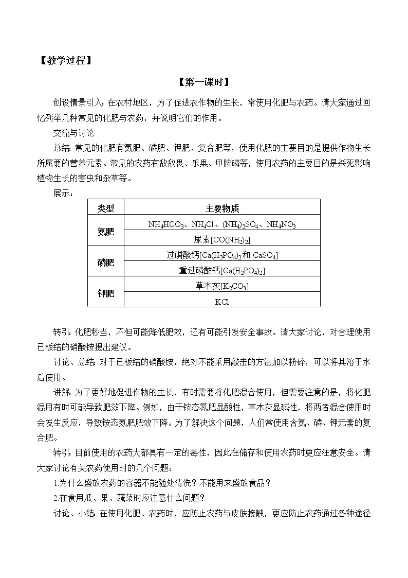 人教版（2019）化学必修二：化学品的合理使用 教案02