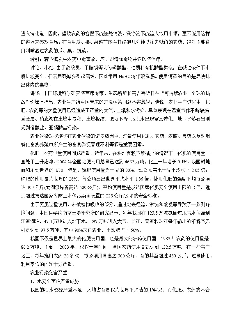 人教版（2019）化学必修二：化学品的合理使用 教案03