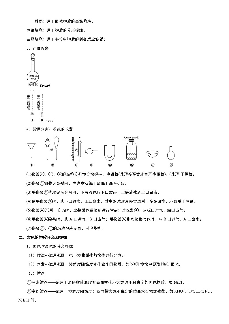 （新高考）2021届高考二轮复习专题五 化学实验基础--实验装置操作与评价 学生版02