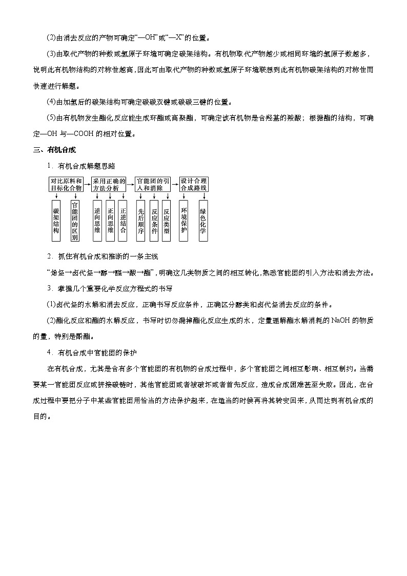 （新高考）2021届高考二轮复习专题十二 有机推断与有机合成 教师版03