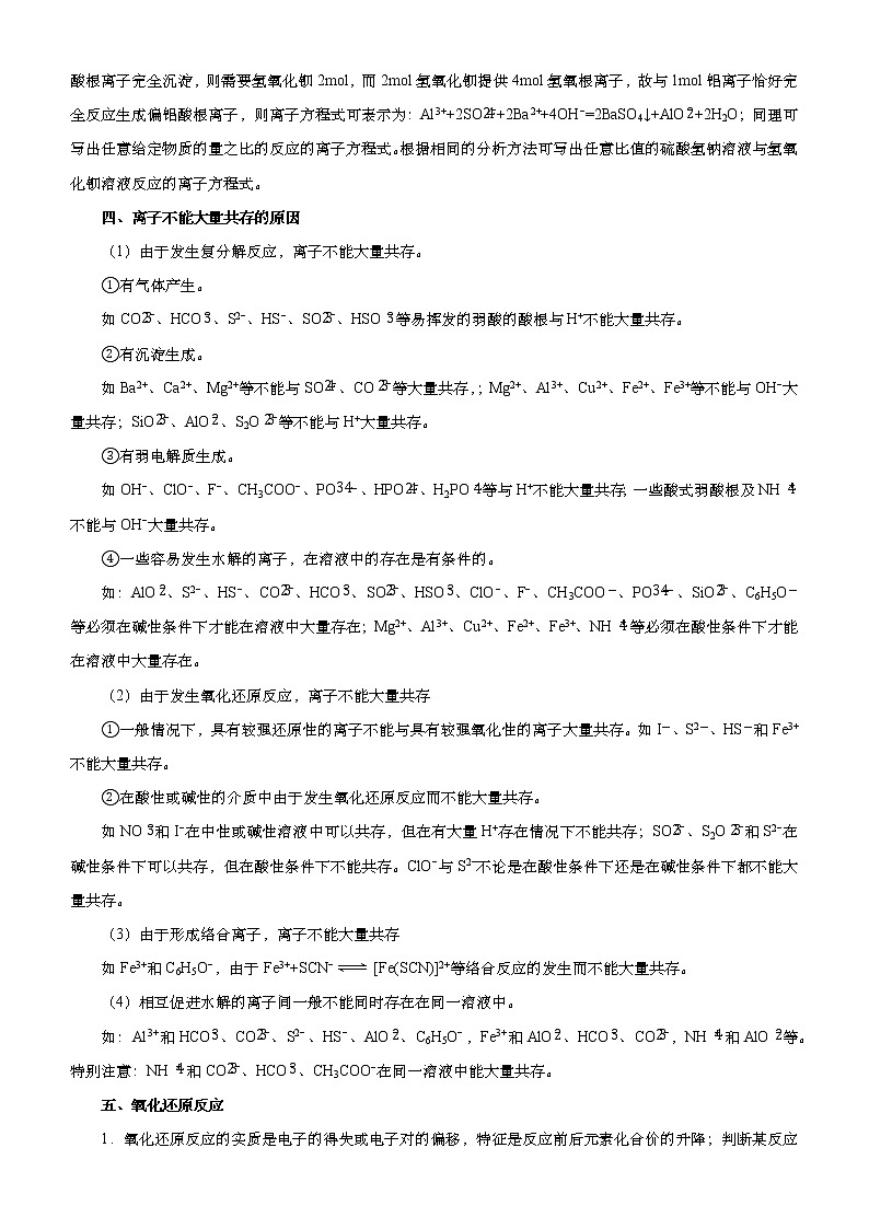 （新高考）2021届高考二轮复习专题二 离子反应  氧化还原反应 学生版03