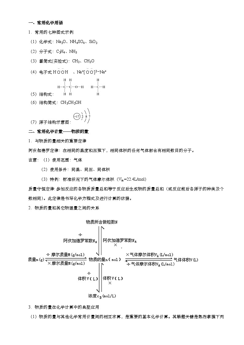 （新高考）2021届高考二轮复习专题一 化学用语 物质的量 教师版02