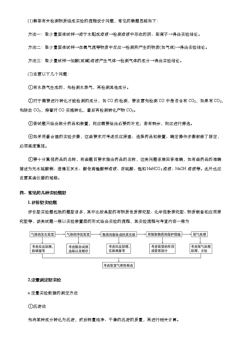 （新高考）2021届高考二轮复习专题六 化学综合实验--物质的制备与实验探究 教师版03