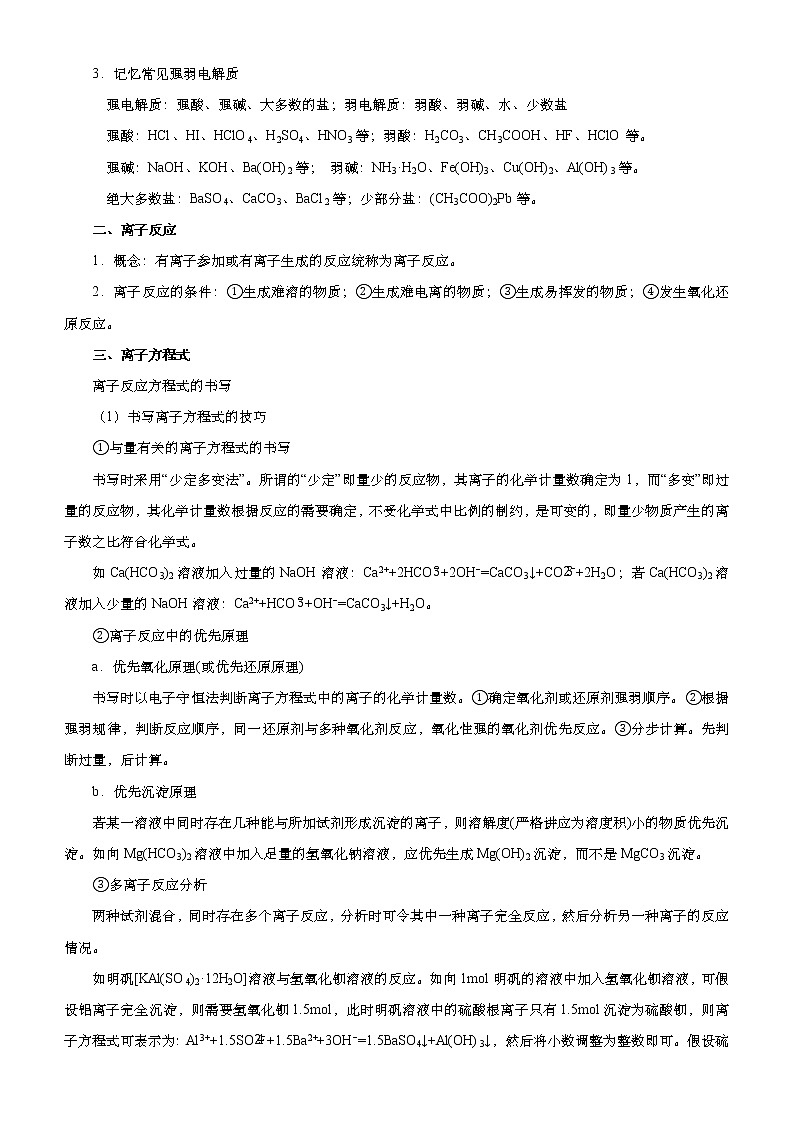 （新高考）2021届高考二轮复习专题二 离子反应  氧化还原反应 教师版02