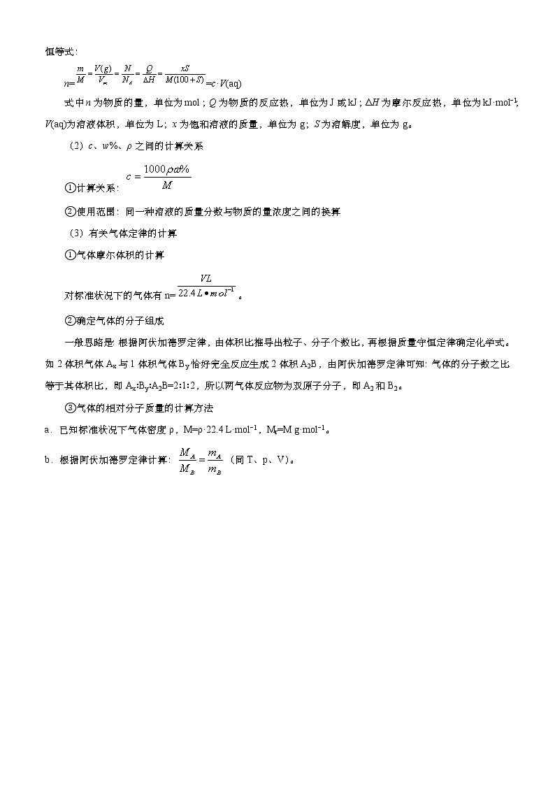 （新高考）2021届高考二轮复习专题一 化学用语 物质的量 学生版03