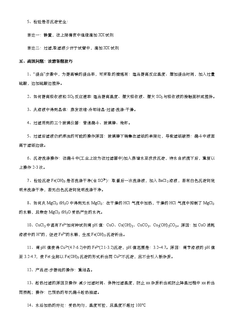（新高考）2021届高考二轮复习专题十 化学工艺流程 学生版03