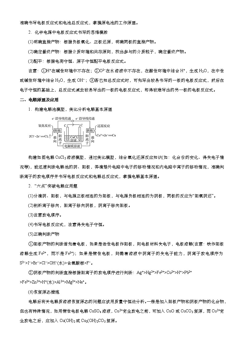 （新高考）2021届高考二轮复习专题八 电化学基础 教师版02