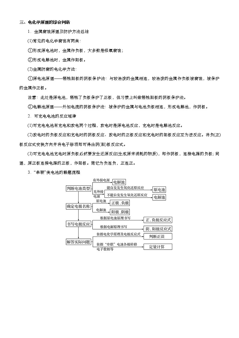 （新高考）2021届高考二轮复习专题八 电化学基础 教师版03