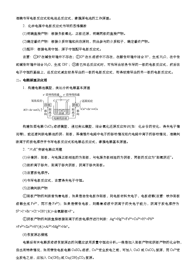 （新高考）2021届高考二轮复习专题八 电化学基础 学生版02
