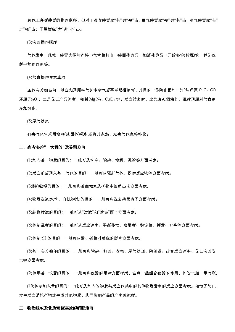 （新高考）2021届高考二轮复习专题六 化学综合实验--物质的制备与实验探究 学生版02