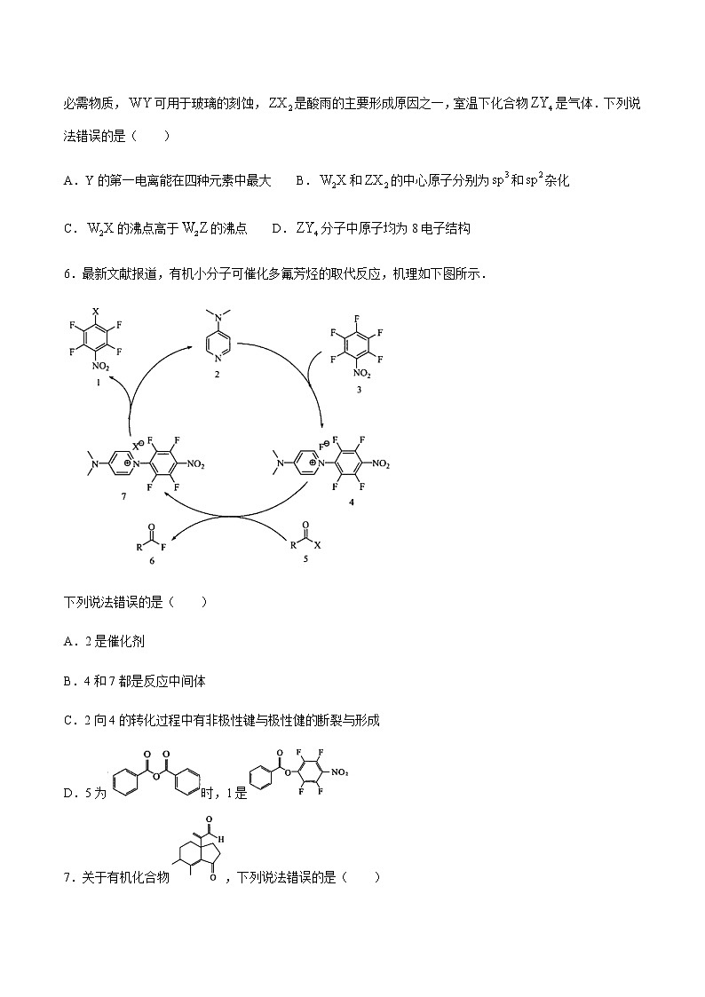 全国8省联考2021年1月湖北省普通高中学业水平选择性考试模拟演练化学试题03