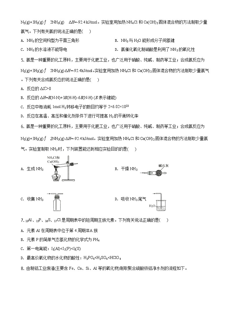 全国八省联考江苏省2021年1月普通高中学业水平选择考适应性测试化学试题含答案解析02