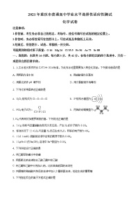 重庆市2021年普通高中学业水平选择考适应性测试化学试题（含答案解析）