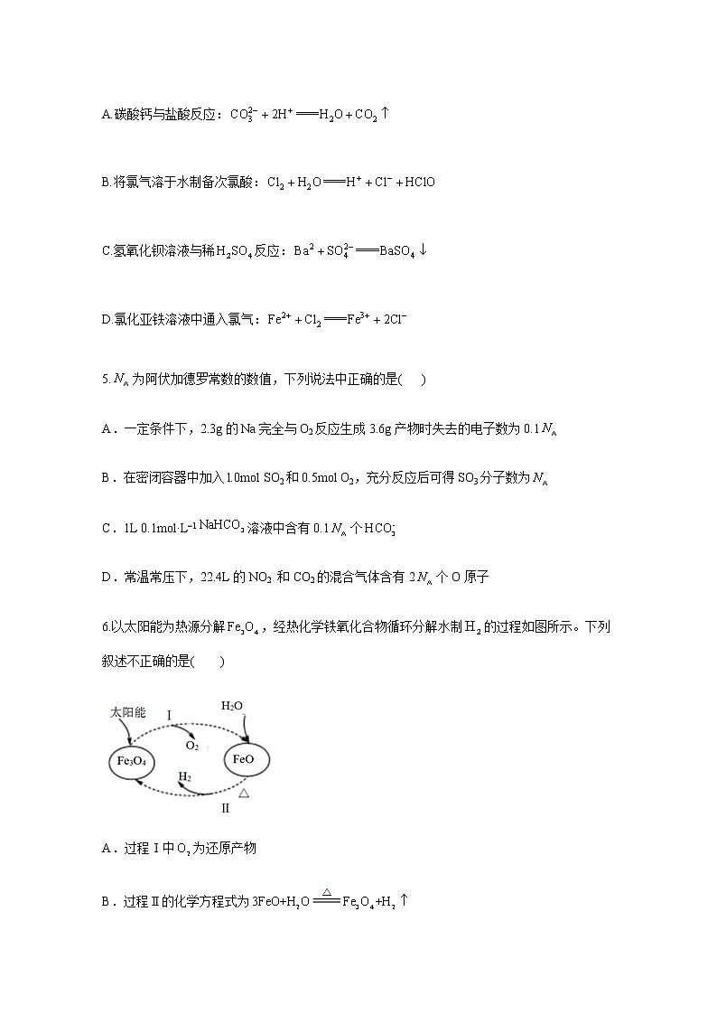 八省联考2021届高三上学期预测模拟化学试题B卷Word版含解析02