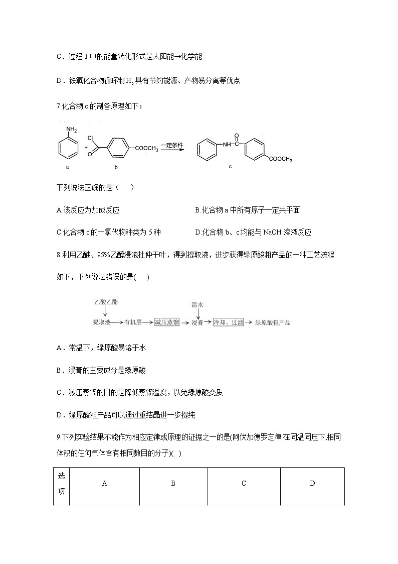 八省联考2021届高三上学期预测模拟化学试题B卷Word版含解析03