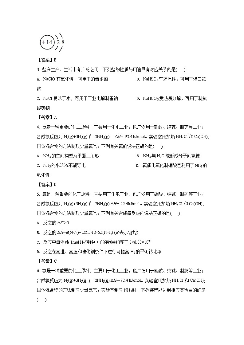 八省联考2021年江苏省新高考适应性考试化学试卷（含答案）02