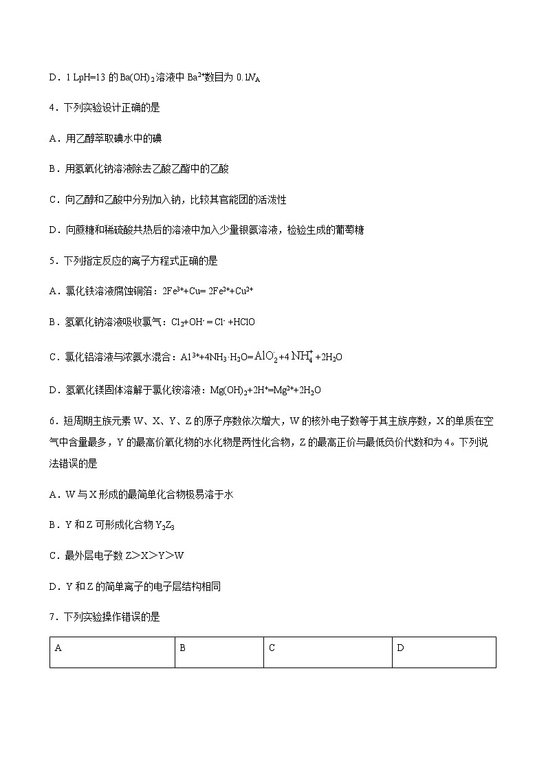 全国8省联考2021年1月重庆市普通高中学业水平选择性考试适应性测试化学试题02