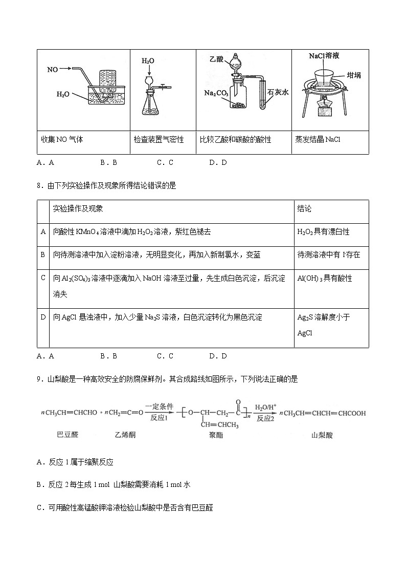 全国8省联考2021年1月重庆市普通高中学业水平选择性考试适应性测试化学试题03