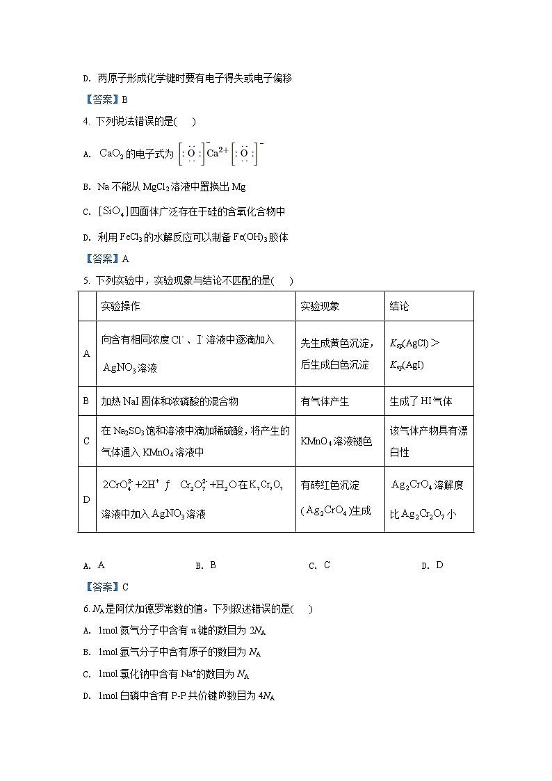 八省联考2021年河北省普通高中学业水平选择性考试模拟演练化学试卷（含答案）02