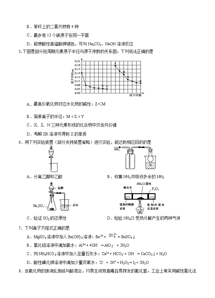 福建省漳州市2021届高三毕业班适应性测试（一）化学 (含答案)第2页