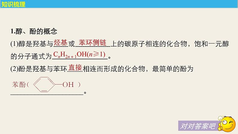 高考化学（人教）大一轮学考复习考点突破课件：第十一章　有机化学基础（选考） 第35讲05