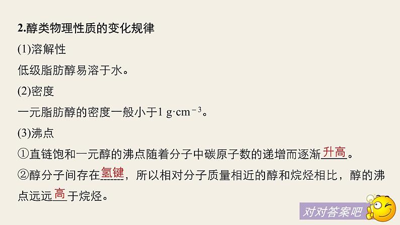 高考化学（人教）大一轮学考复习考点突破课件：第十一章　有机化学基础（选考） 第35讲07