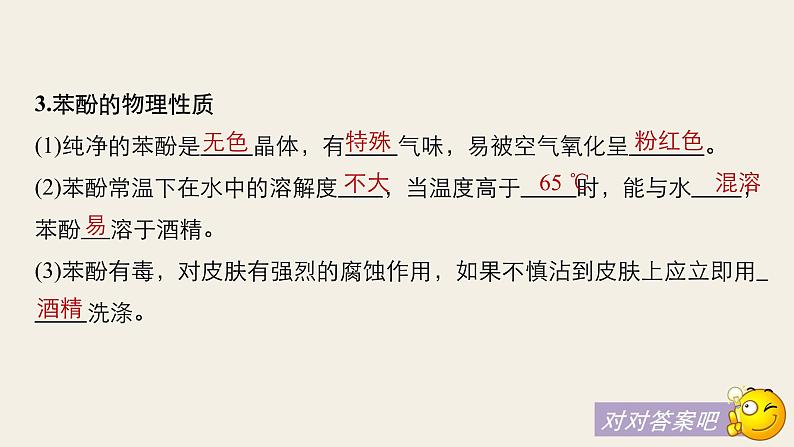 高考化学（人教）大一轮学考复习考点突破课件：第十一章　有机化学基础（选考） 第35讲08