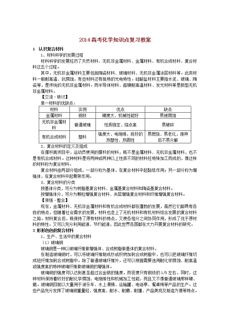 高考化学知识点复习教案4第1页