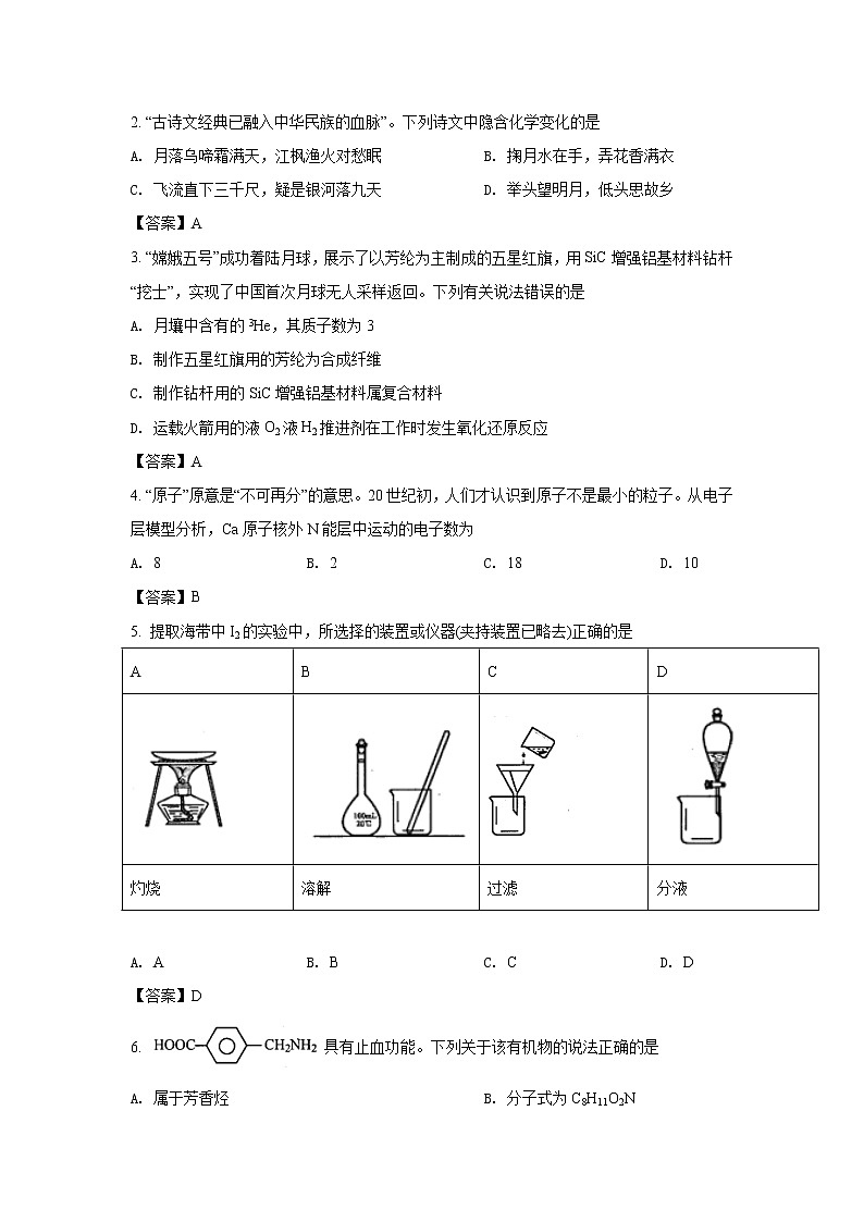 八省联考2021年广东省普通高中学业水平选择考适应性测试化学试卷（含答案）02