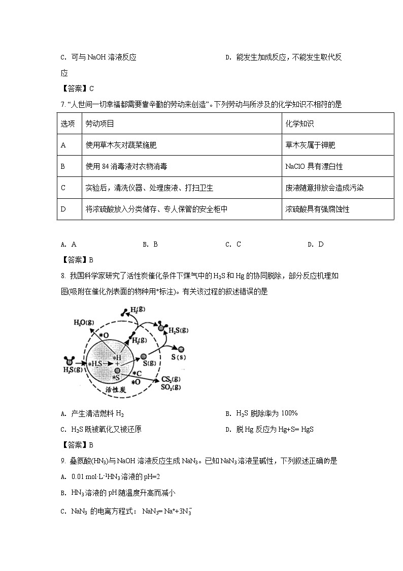 八省联考2021年广东省普通高中学业水平选择考适应性测试化学试卷（含答案）03