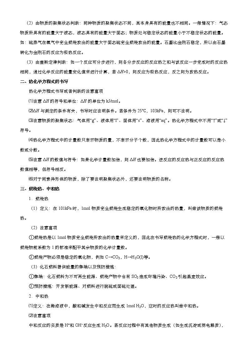 （新高考）2021届高考二轮复习专题七 化学反应与能量变化 学生版02