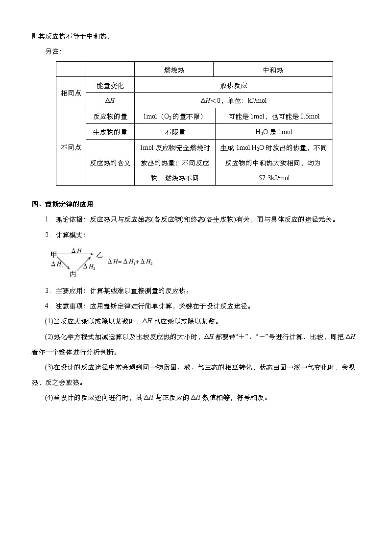 （新高考）2021届高考二轮复习专题七 化学反应与能量变化 学生版03