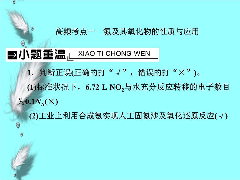 高考化学专题复习  氮及其化合物专题训练课件02