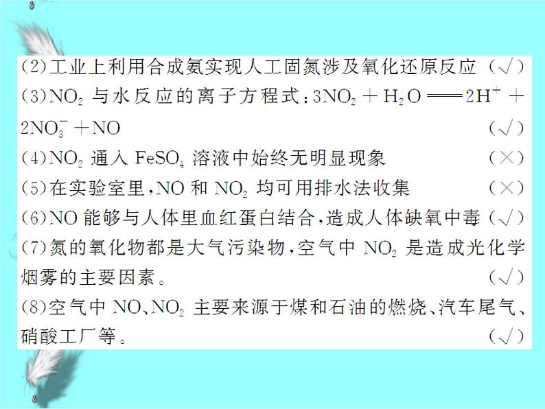 高考化学专题复习  氮及其化合物专题训练课件03