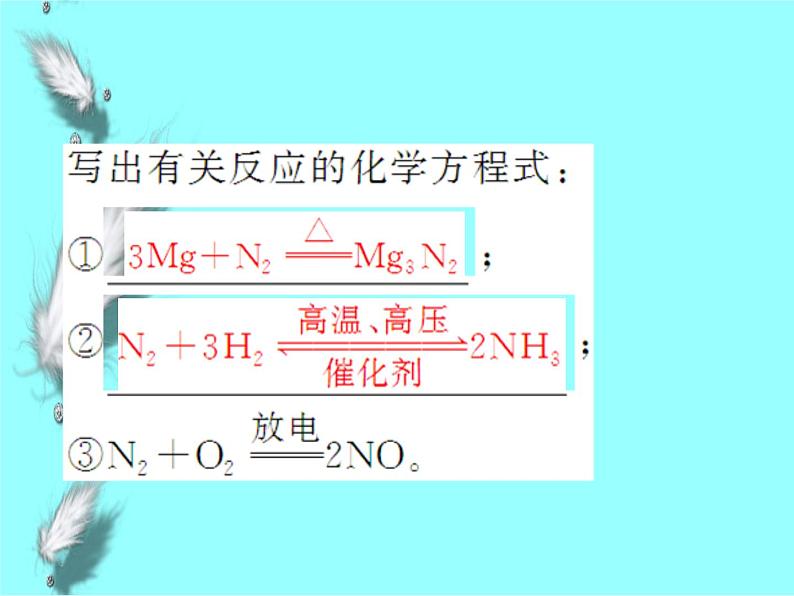 高考化学专题复习  氮及其化合物专题训练课件08