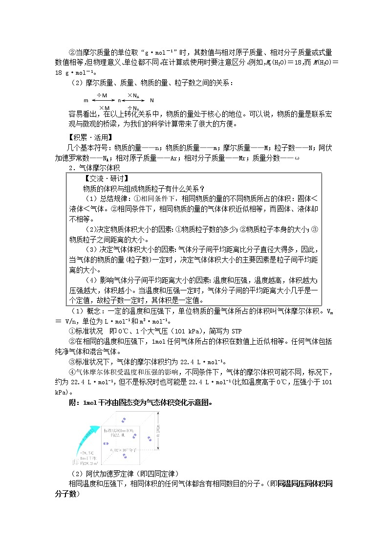高考化学知识点复习教案3第2页