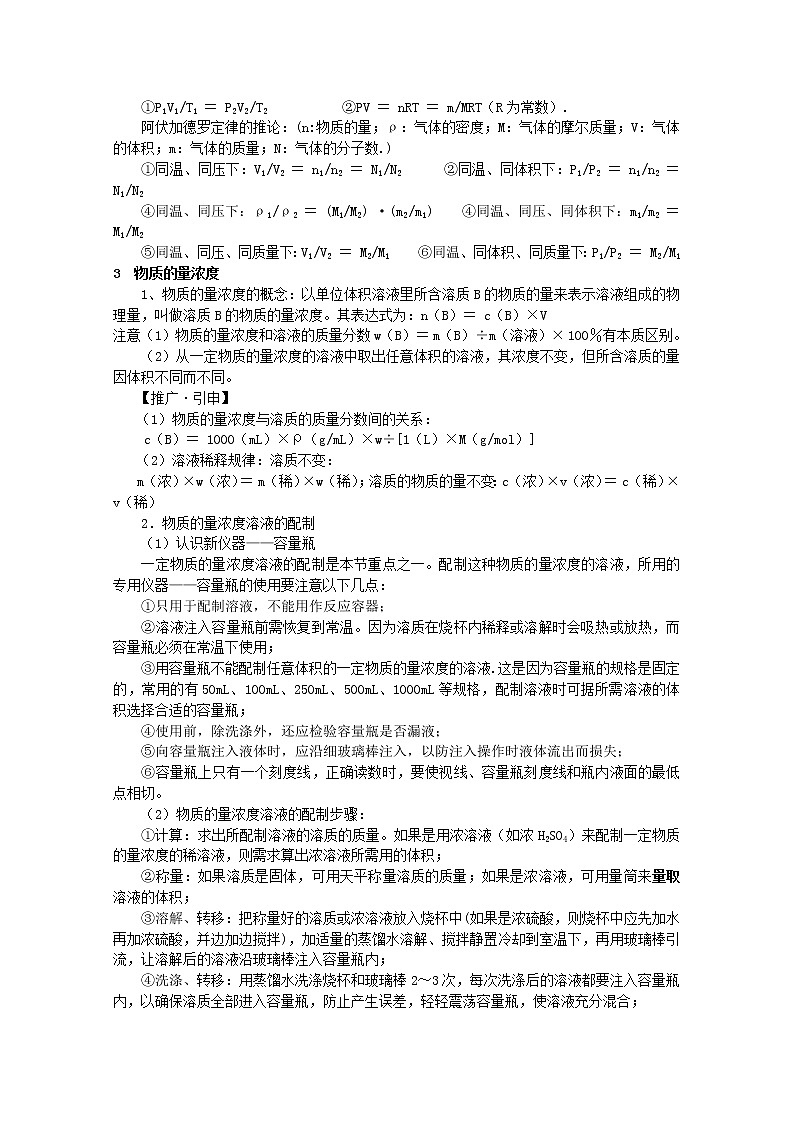 高考化学知识点复习教案3第3页