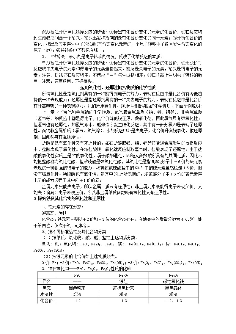 高考化学知识点复习教案5第3页