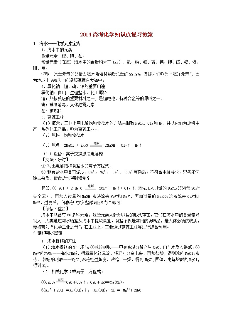 高考化学知识点复习教案7第1页