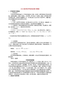 高考化学知识点复习教案10