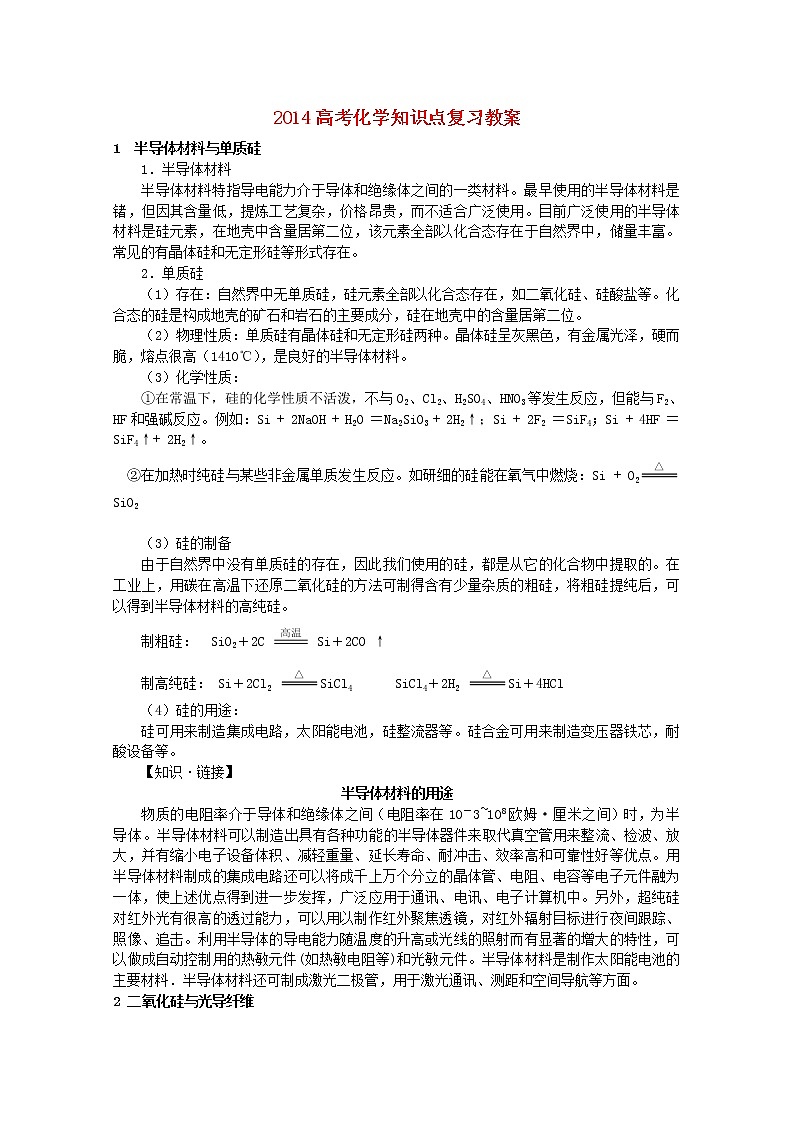 高考化学知识点复习教案10第1页